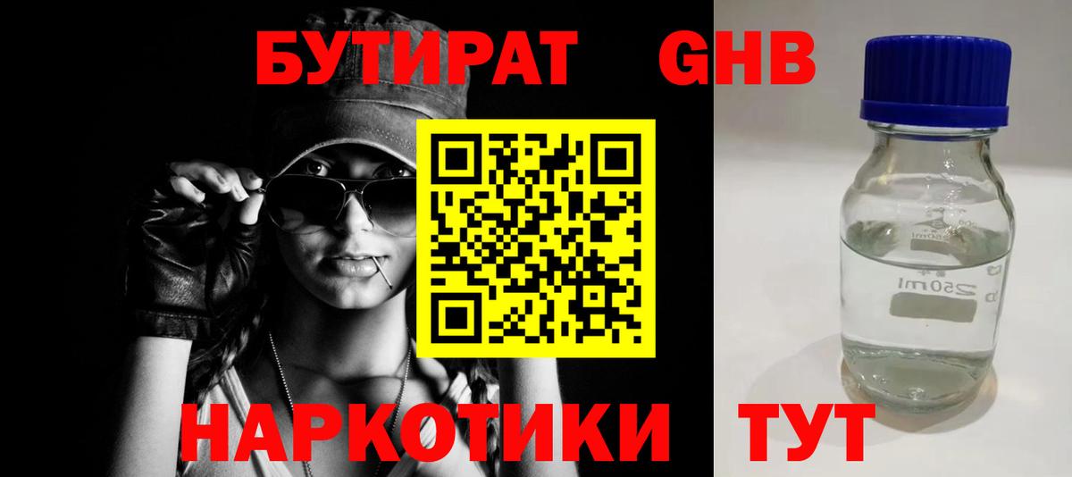 Бутират бутик Кирово-Чепецк