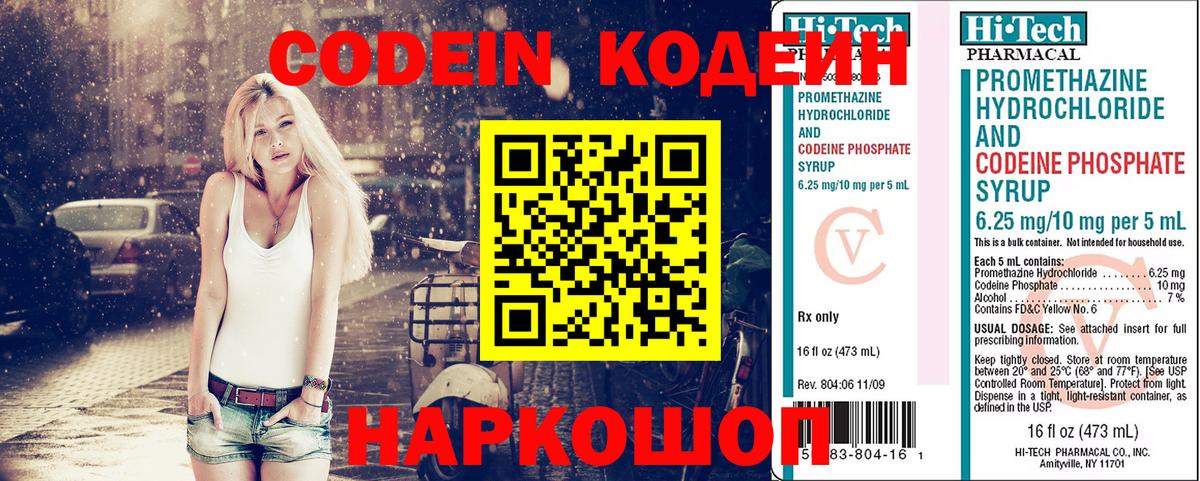 Codein напиток Lean (лин) Кирово-Чепецк