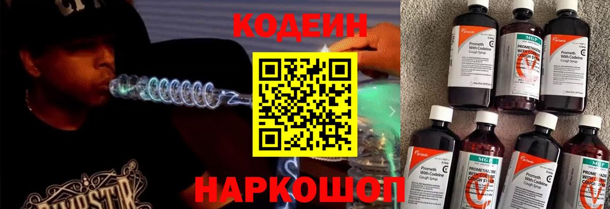 Кирово-Чепецк  Кодеин напиток Lean (лин)  Вход с VPN 