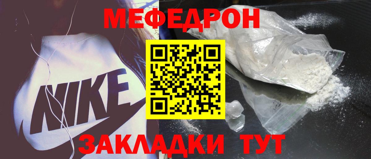 МЕФ  МЯУ-МЯУ mephedrone  Вход с VPN  МЯУ-МЯУ мука  Кирово-Чепецк 